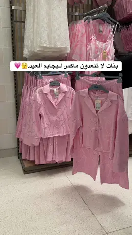 بنات الكولكشن يجنن الحقو عليه 🔥.#بجايم #العيد #اكسبلور #ترند 