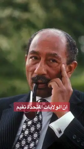 الريس السادات  #السادات #السادات_رجل_الحرب_والسلام #الريس #الجيش_المصري_رجال💪🇪🇬 #الجيش 