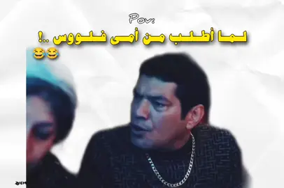 أنا لقيتك قدام باب جاامع..!😂😂😂 #مصمم_فيديوهات🎬🎵 #تصميم_فيديوهات🎶🎤🎬 #المنصوره 