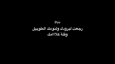 رجعت لبرودك ولنومك الطوييل وقلة كلاا امك#اكسبلور #fyp #911 #4u #90s #الشعب_الصيني_ماله_حل😂😂😂 