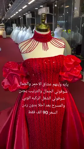 #متخصصون_في_تصميم  #الفساتين_ملكه #فساتين #ملكية# #دعمكم_لايك_ومتابعه_واكسبلور_حته_استمر #دعمكم_ورفعولي_فديو #realmadrid #saudiarabia #الشعب_الصيني_ماله_حل😂😂 