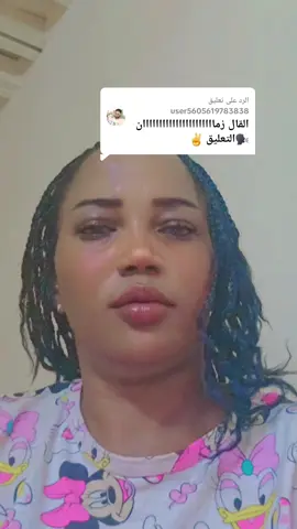 الرد على @user5605619783838 
