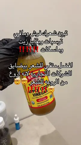 مستحيل استغني عنه ودايم اسويه خصوصاً اللي يعانون من فرط بروتين مناسب لكم مره بالاسبوعين #مساميه_الشعر #شامبو_منقي #فرط_بروتين_الشعر #مساميه_منخفضه #شعر_كيرلي #hair #زيت_شعر #الشعب_الصيني_ماله_حل😂😂 