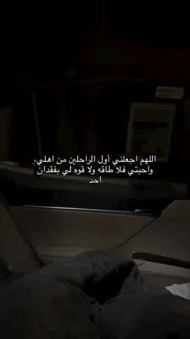 اللهم اجعلني أول الراحلين من اهلي، 🤍. #humor #fypシ #like 