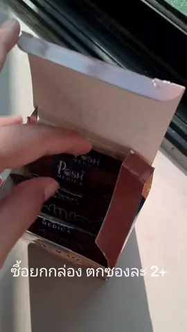 #ไฟเบอร์ #ไฟเบอร์มะขาม #พอชเมดิก้า #รีวิวของดีบอกต่อ #โปรโมชั่นสุดคุ้ม #จินชอบรีวิว 