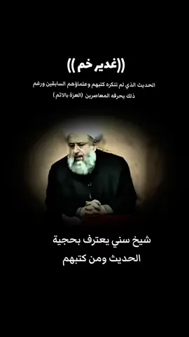 غدير خم  وصية وامر رسول الله باتباع علي بن ابي طالب .. ولأن الملك عقيم  حدث الانقلاب كما حدث في امة موسى عليه السلام #علي_بن_ابي_طالب #foryou #foryo #ComfortSegredos #العراق 