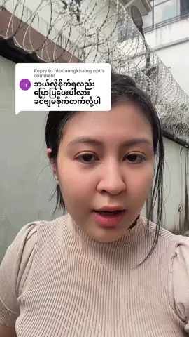 Replying to @htooaungkhaing npt ကျမ တတ်သလောက်သိသလောက်လေးshare ပေးတာပါ #fyp #foryou #အပင်စိုက်ဝါသနာရှင်များ #အပင်စိုက်ကြမယ် 