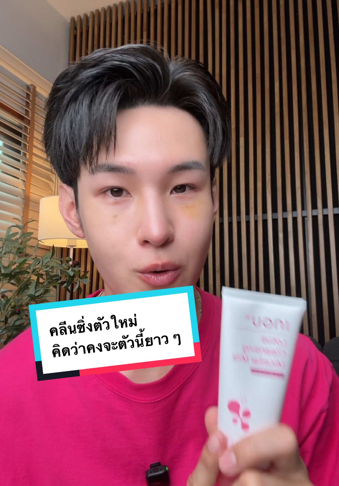 เมื่อวานมีโอกาสได้ลอง Ingu Lotus Cleansing Micellar Milk มา เห้ย ชอบนะ แบบล้างสะอาด ไม่แห้ง รู้สึกผิวชุ่มชื้นด้วยซ้ำอะ #รีวิวบิวตี้ #คลีนซิ่ง #ingu 