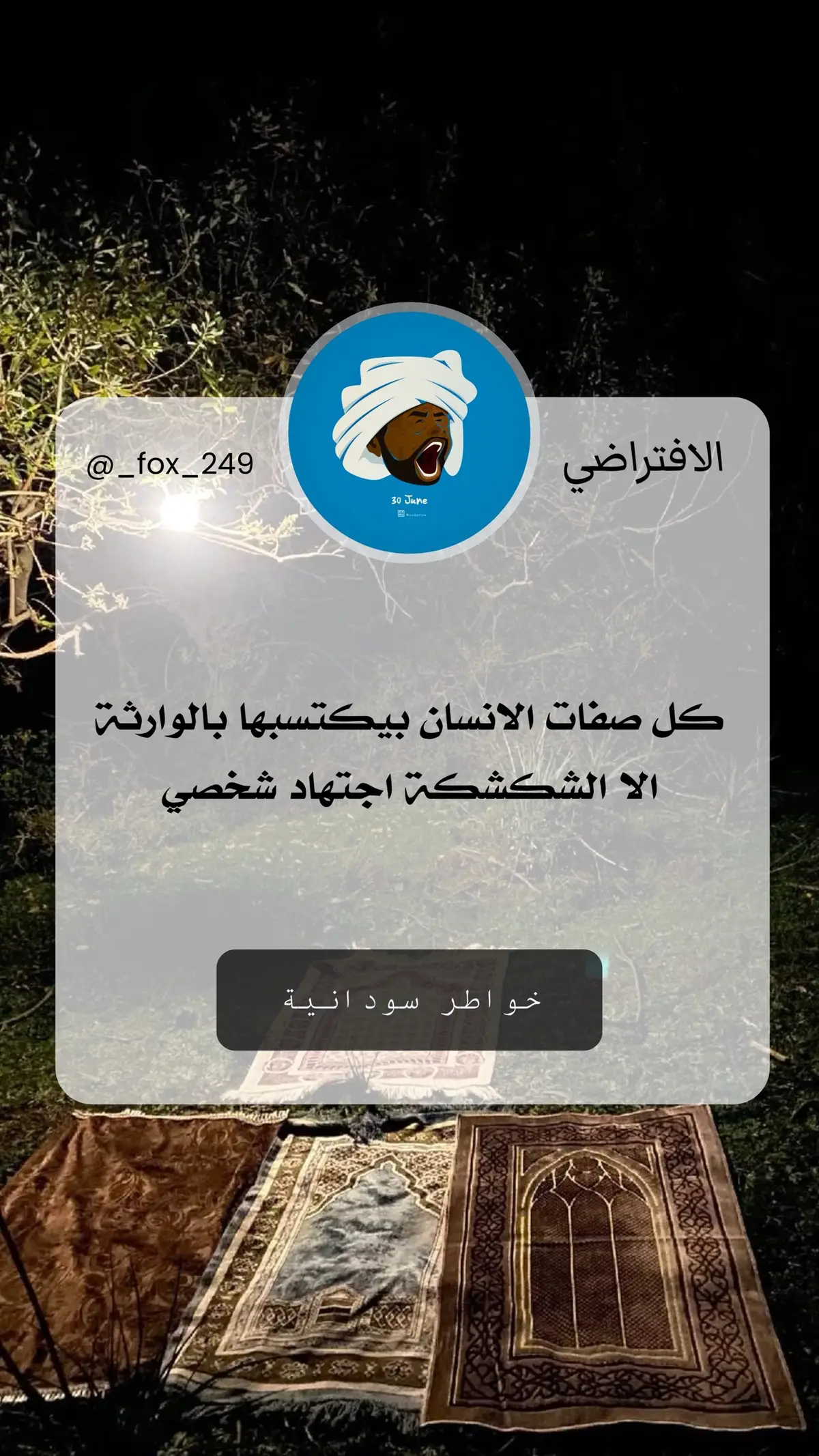 #اللهم_احفظ_السودان_واهله  #الافتراضي  #عبدالباسط_سوداني_وافتخر  #القوات_المسلحة_السودانية  #fypp  #