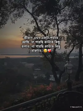 জীবনে এমন একটা পর্যায়ে আছি, না পারছি কাউকে কিছু বলতে, না পারছি কাউকে কিছু বোঝাতে.!😅❤️‍🩹#your_bbz #twilight #yourtwilight30 #yournext_crush♡ #caption_writer🖋️ #innocent_boy #twilight_bbz @For You House ⍟ @TikTok Bangladesh @TikTok @For You 