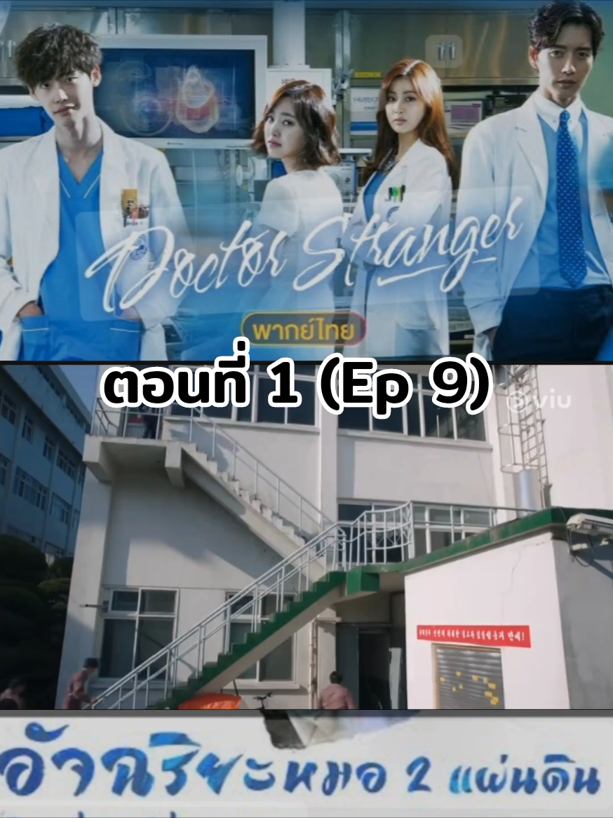 #อัจฉริยะหมอ2แผ่นดิน #ซีรีย์เกาหลี #ตอนที่1 #ep9