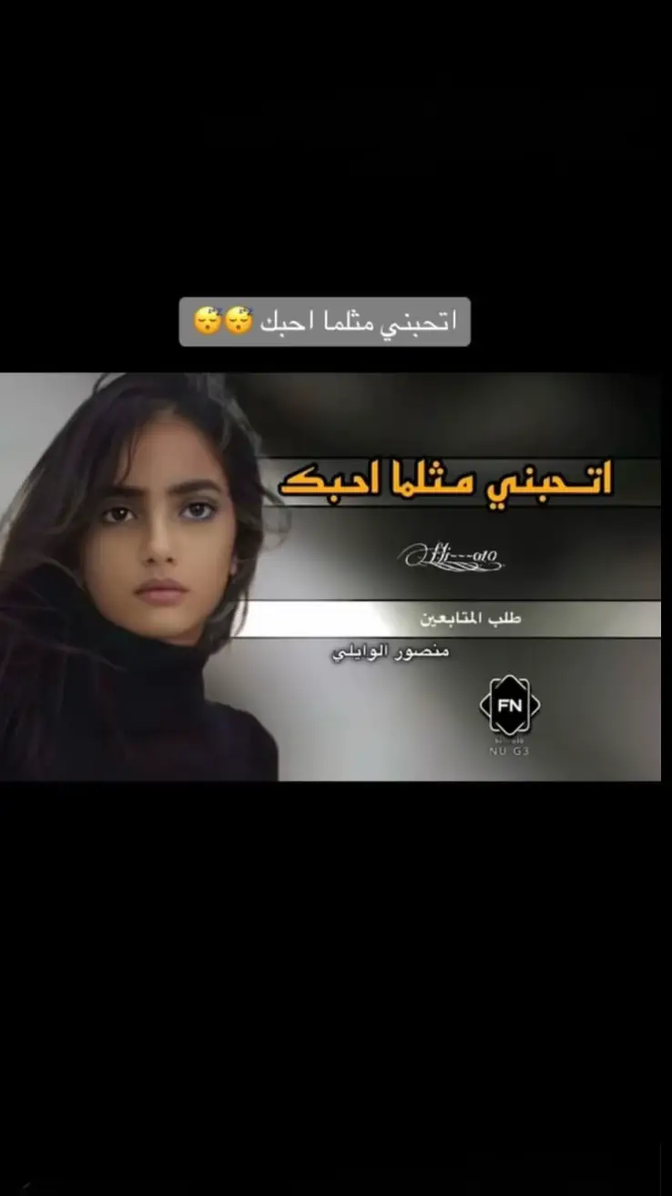 #اتحبني_مثلما_احبك #شيله_كامله  #منصور_الويلي 