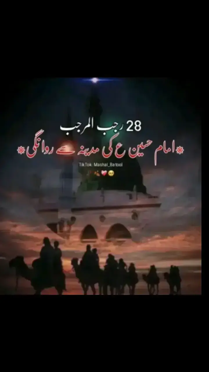 😔💔28rajab #foryou #hashtagstiktok #viralvideo #trendingtiktok