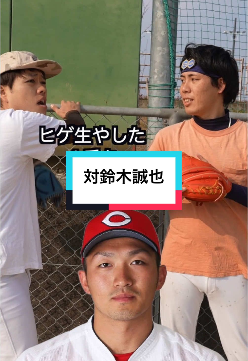 ここから始まるサポ魂伝説#サポ魂#プロ野球