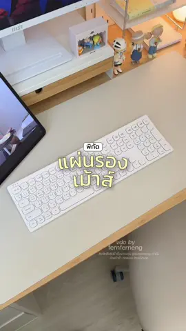 ตอบกลับ @_mapringg_ แผ่นรองเม้าส์ขนาดใหญ่ ที่เป็นได้แบบ 2 in 1 รองเม้าส์ก็ได้ วางบนโต๊ะที่ฉากก็ได้ เริศ คุ้มมมม ไปตำค่าา !!   #แผ่นรองเม้าส์ #ที่รองเม้าส์ #แผ่นรองเม้าส์ขนาดใหญ่ #เม้าส์ #tiktokป้ายยา #ของดีบอกต่อ  @เฟิร์นเฟิร์นเอง🌿🏡✨  @เฟิร์นเฟิร์นเอง🌿🏡✨  @เฟิร์นเฟิร์นเอง🌿🏡✨ 