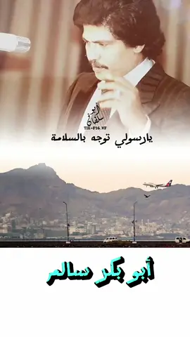 #CapCut #ابوبكر_سالم #يارسولي#عدن 