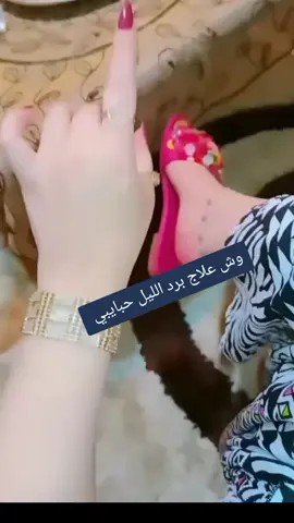 #ويش_علاج_الحرارة_حبايبي 
