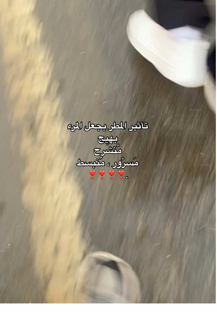 تحت تأثير المطر لايُمكنك إلا أن تكون سعيدًا❤️. #اكسبلورexplore #جامعة_حائل #foryou #مطر #foryoupage #امطار_حايل #fyp 