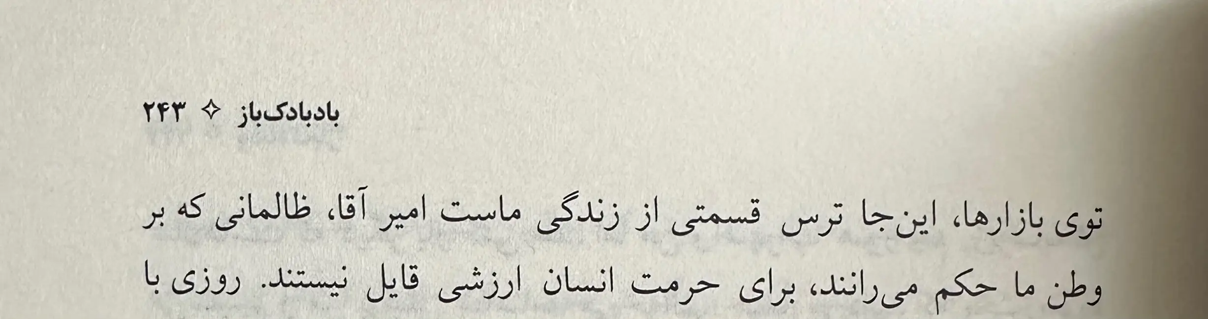 قسمتی از نامه حسن برای امیر  #بادبادک_باز #for #foruyou #افغانستان 