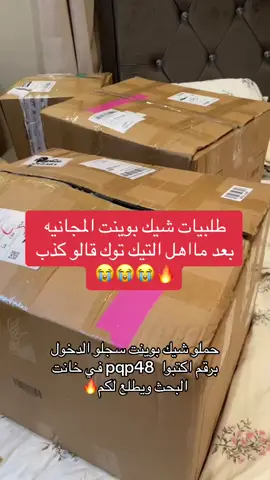 😭😭😭🔥🔥#لعبه_شي_ان #تيك_توك_اطول #طلعوني_اکسبلور #fypシ #شي_ان #هدايا #اكسبلور 