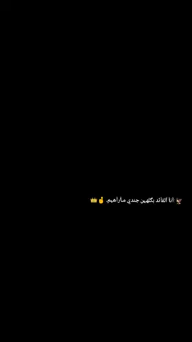 #تجار_المخدrات  🦅:آنآ آلقآئد بگلهہن جندي مـآرآهہم. 🤞👑