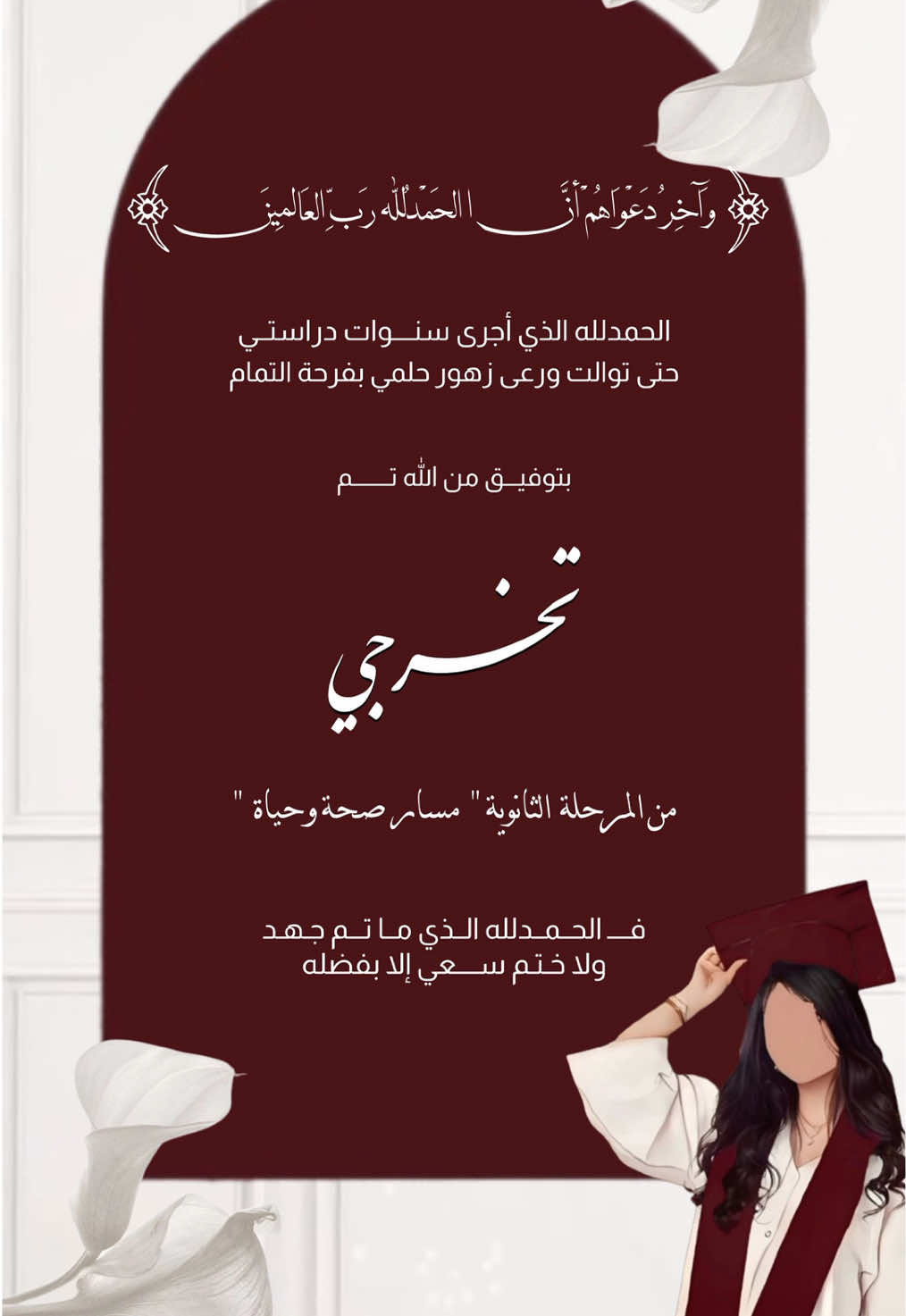 بشارة تخرج من الثانوية ♥️ #تخرج #دعوة_الكترونية #مالي_خلق_احط_هاشتاقات #اكسبلووووووور #تصاميم_الكترونية 