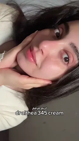 اولاً احذروا❌ التقليد والصفحات الي تبيع منتجات مقلدة وغير اصلية بمختلف الأسعار لان حيل فرق عن الأصلي. احذروا صفحات التكتوك والانستا واسألوا هواية قبل لا تشترون اونلاين. مستحيل نحصل بشرة صحية بدون بدون درع بشرة قوي أو حاجز بشرة. درع البشرة يشتغل مثل الجندي لبشرتنا ضد مشاكل البشرة اياً كانت، فحتى إذا عانينا من حبوب ايا كان نوعها، التخلص منها ومن آثارها حيكون بهواي اسهل من عدنا درع قوي :)  ولا تنسون سلامتكم وسلامة صحتكم النفسية، الحبوب تجي وتروح. . @dr.althea_ar أسم المنتج : dr althea 345 cream  وطبعا نسيت اذكر كونه خالي من الكحول والعطور، بالتالي مناسب لكل أنواع البشرات. . . @dr.althea_ar  @dr.althea_official  #skincars #koreanskincare #dralthea #345cream #skinbarrier #fyp #kbeauty #العراق