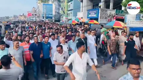 #গোপালগঞ্জ জেলা আওয়ামীলীগ ও ছাত্রলীগের বিক্ষোভ মিছিল 