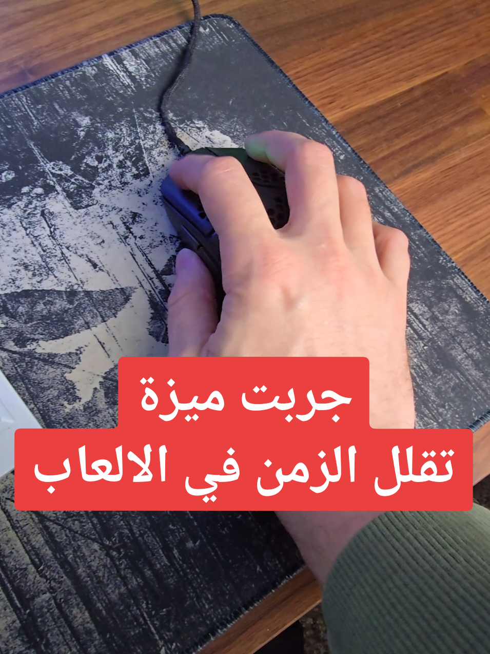 جربت ميزة تحسن اداء الالعاب في البي سي زمن استجابة اقل مع إنفيديا ريفليكس #FramesWinGames #GamingOnTikTok  #pc #pcgaming  @NVIDIA GeForce ME @Quadrastores 