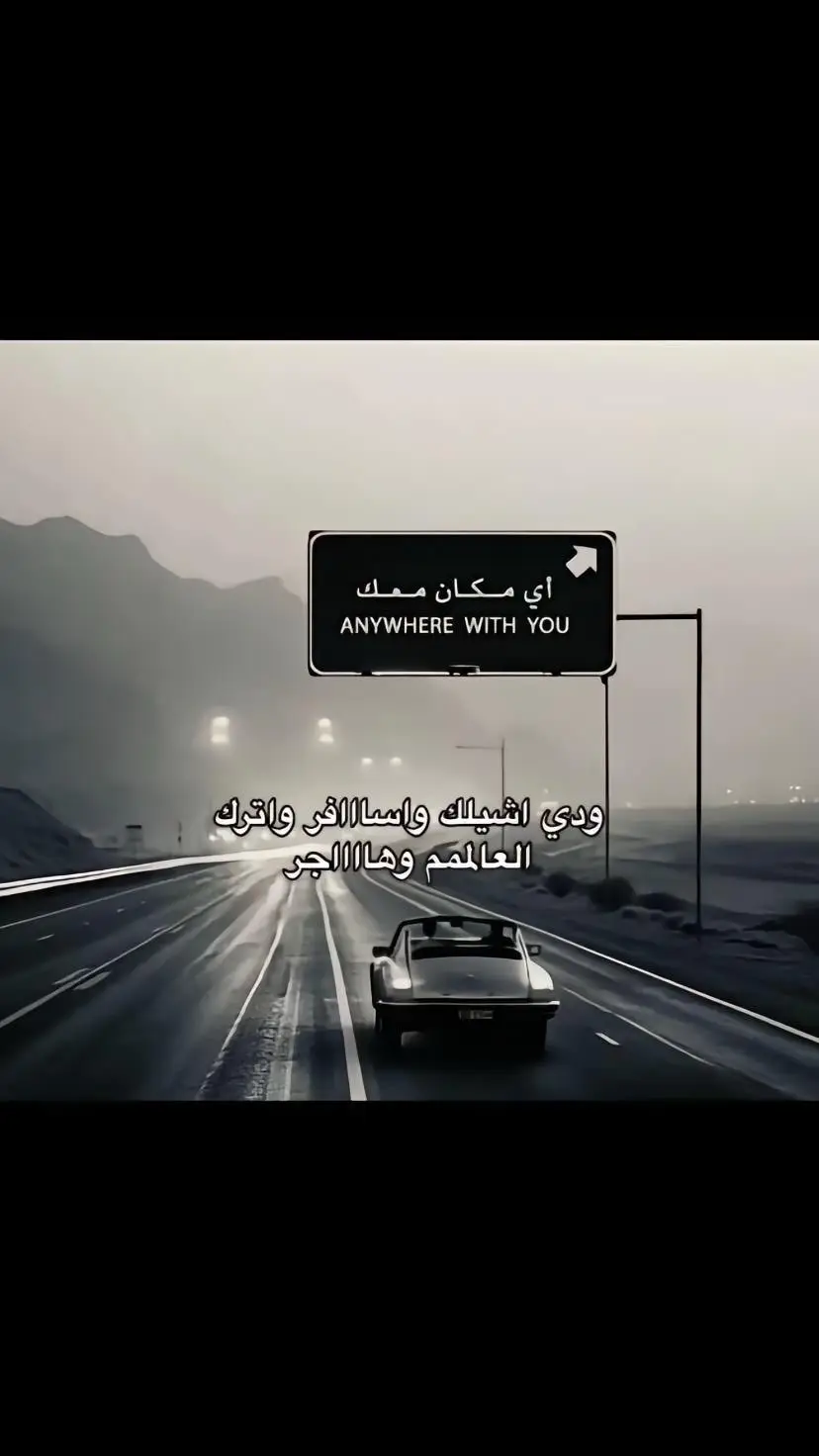 ودي اشيلك واسافر ❤️