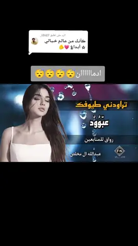 الرد على @i2n27_ @رغَــِد |𝐏𝐋𝐄𝐀𝐒𝐀𝐍𝐓 #عبدالله_ال_مخلص #جبراتت📮 #جبراتت📮١6 #fyp #tiktokviral 