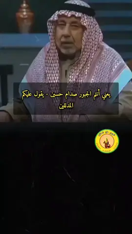 #الجبور #صدام حسين يقول عليكم المدللين