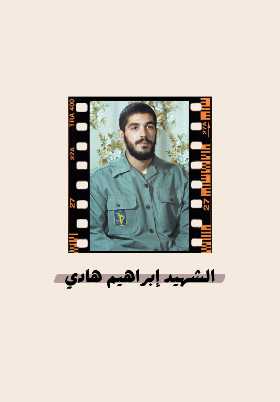 سـلامٌ على إبراهـيم🕊️. #الشهداء#أقوال_وحكم#محاسبة_النفس #دعاء_كميل #الشهيد_إبراهيم_هادي #مفقود_الأثر #قناة_كميل  #اللهم_صل_على_محمد_وآل_محمد #أهل_البيت_عليهم_السلام #صاحب_العصر_والزمان#الحجة#بقية_الله#عجل_الله_فرجه_الشريف  #اللهم_عجل_لوليك_الفرج #فاطمة_الزهراء#يا_زهراء #تسبيحة_الزهراء #يامهدي_ادركنا_العجل_العجل_الفرج_الفرج #شيعة_علي_الكرار  #اكسبلور#فوريو#فوريوبيج#تيكتوك#صور #البحرين#العراق#الكويت#السعودية  #explore#foryou#foryoupage#fyp #viraltiktok  