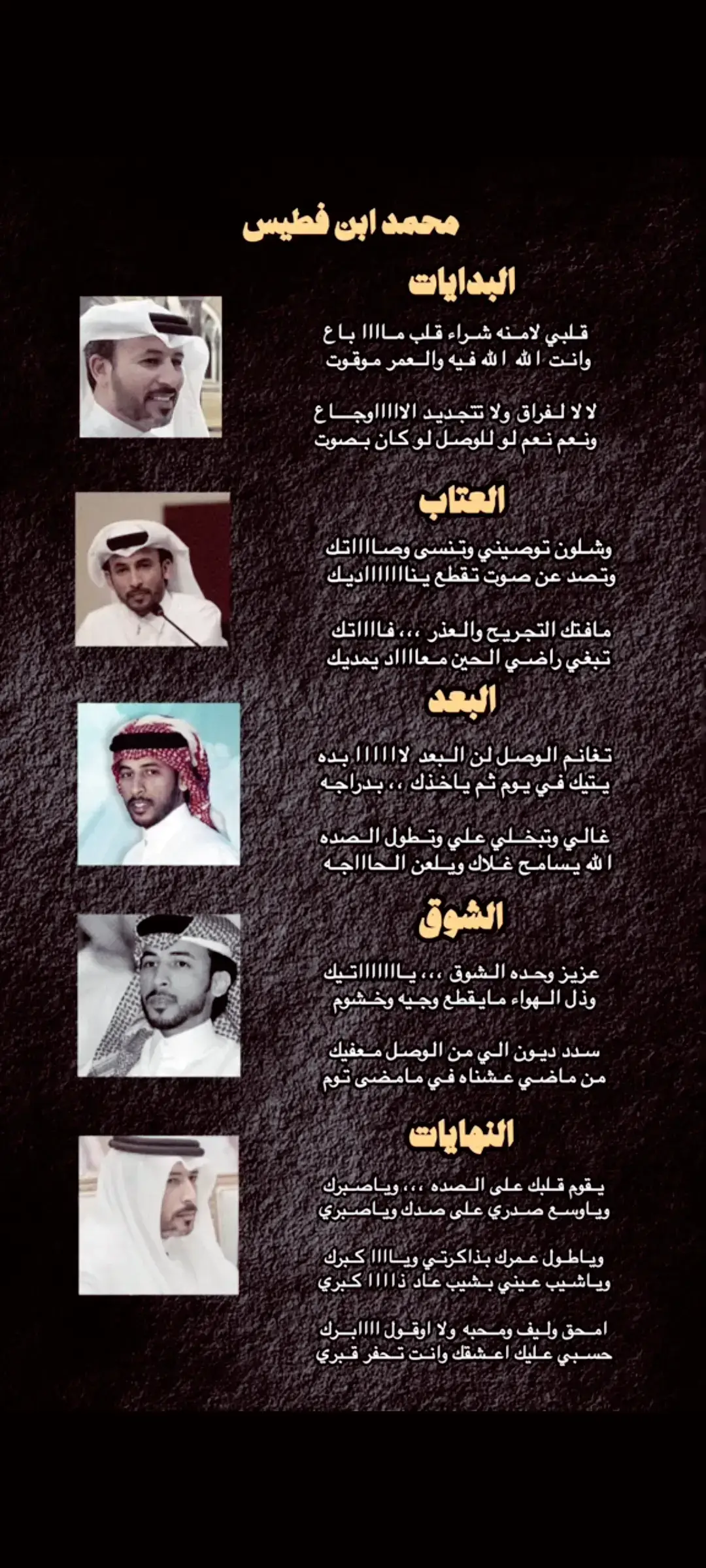 #هواجيس #محمد_بن_فطيس #إقتباسات_حزينة🖤🥀 #اكسبلور #وتبقى_الذكرياات #اشعار #شعر 