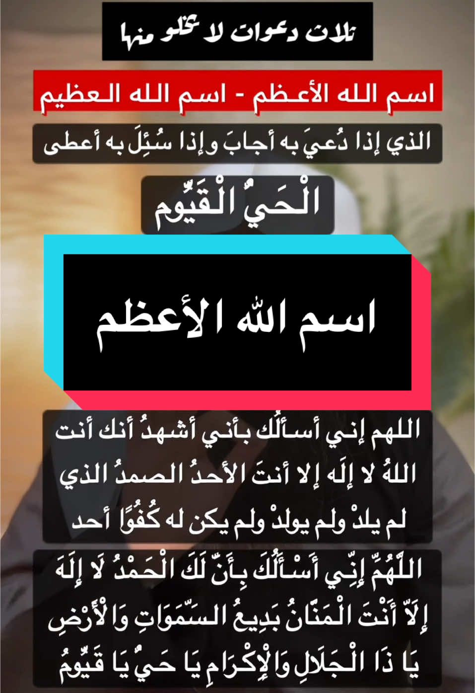 اسم الله الأعظم