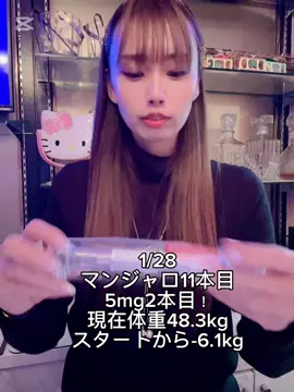 2.5mgから倍にして 副作用めちゃくちゃ厳しめ！ 立ってるのも辛い！ 楽しては痩せれまへん！ #requeen #レクイーン  #マンジャロ #マンジャロダイエット  #マンジャロ注射 #マンジャロ5mg  #ダイエット記録 