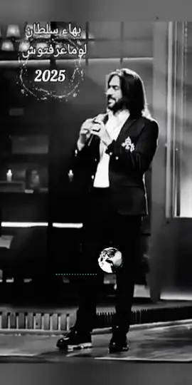 #لوماعرفتوش_جزاء_تاني #بهاء_سلطان #2025 #creatorsearchinsights #مشاهير_تيك_توك_مشاهير_العرب #تصميم_فيديوهات🎶🎤🎬 @اوشه اوشه @saharelkhashab312 @البرووووف @mohamedelnemsawy @مملكة الاسد @•√🍓 غزل الخديوي🍓K♥√• @ذكريات مؤلمه @احمد اسماعيل @البرنسيسة🌀 آمۣۗـۙ ولَيۣۗہد 🌀 @الفراوله🍓🍓 @الشيف عبير 👩‍🍳 @ام شادي الواجهه @الدولي 🦅 @امل @الملكه 👑ضي القمر 2❤👑❤ @ام شادي @جمال ابو خالد @علي ابوحسين @سما وشمس♥♥ @قبطان @ﯾﹻٰۧﹷﹻٰۧﹷﯡﻓﹻٰۧﹷﹻٰۧﹷﭑن ﹾ٭ﹾ @عبير العيوني 💔😔💔 @كان يوم حبك اجمل صدفه💖 موها @كــٓرسِـٌتـٰٚاآلـِْۿہ💜ᵛ͢ᵎᵖ⌯﴾❥ @Bint alkuwait @Esraa Nabil @شمس البدور @غُرأّمً❤️🎤 @ĎąĥB @لا حالي احلالي @محمود المونيا @M..M @MOokaa99 @Mohamed Kandil @Najwa @☑️⚡𝒁𝒂𝒊𝒏⚡ @kamal @lelia roul @👑✷`  🎀 N a d a   🎀  `✷🖤 @💫بعد👑الغالي🫶 مفيش👑غالي💫 @💎ضي القمر💎💎 @asala @نيرا @مسك الجنه @Dina Mahmoud @غريبه الروح،😥😥 @MeshMesh @ℯ❥્᭄͜͡جنـᬼـ💞⑅⃝ـᬼـاتℯ❥્᭄͜͡ @Noor @(2022)(11)(30) @Safe❤️‍🔥 @♕؛نـ༈ۖ҉ـؤُرمـ༈ۖ҉ـآر ♕ @✨May✨ 