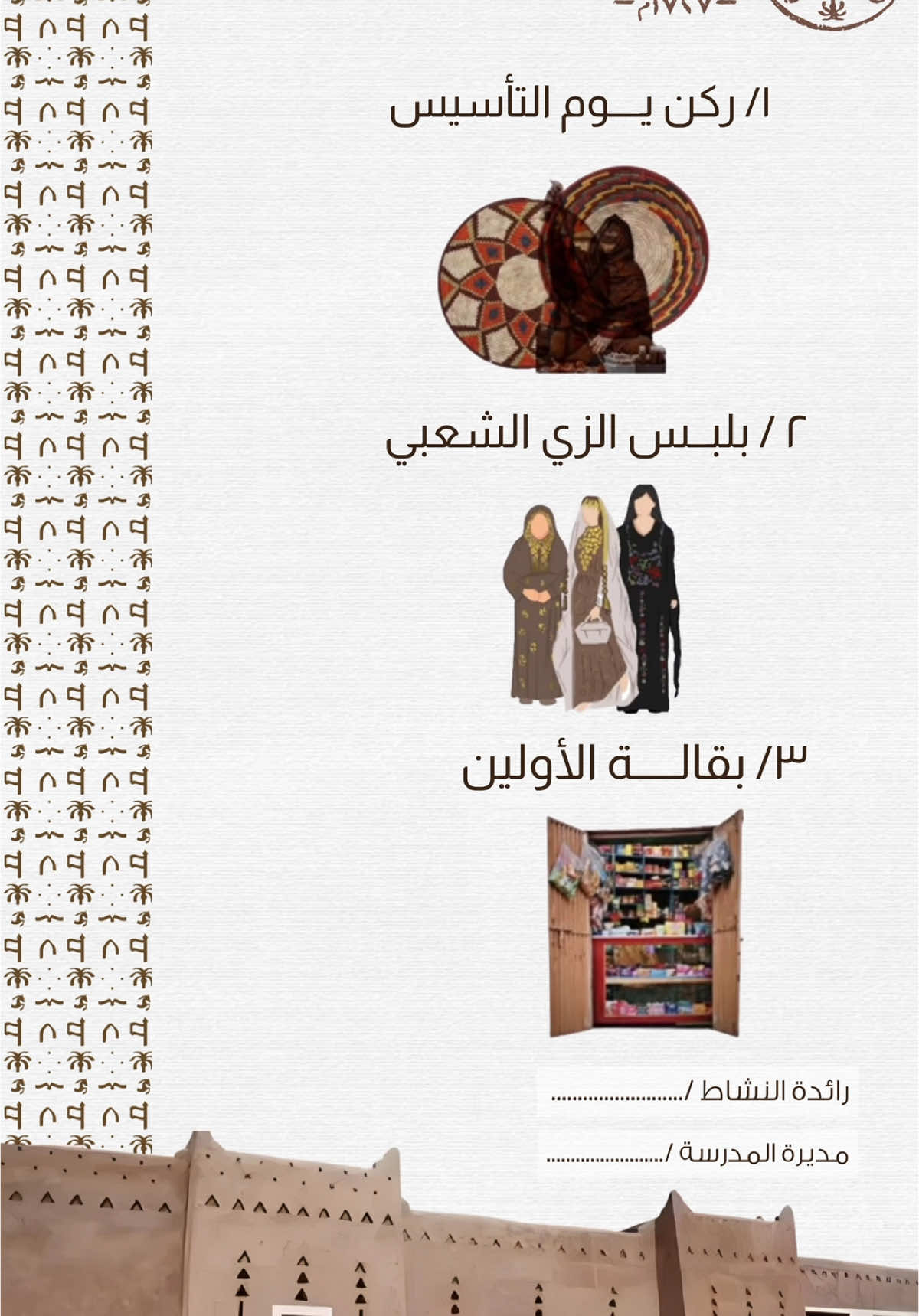 إعلان فعاليات يوم التاسيس #دعوة_يوم_التأسيس #اعلان_يوم_التأسيس #ذكرى_يوم_التأسيس #يوم_التأسيس #اكسبلورexplore #الشعب_الصيني_ماله_حل😂😂 