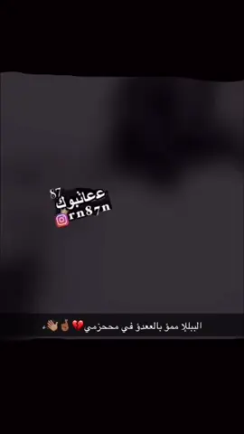 الببلإ مؤ بلععدؤ في مححزميء💔🤞🏾👋🏽ء#اكسبلور #القريات_طبرجل #ضياع87💔👋🏽 