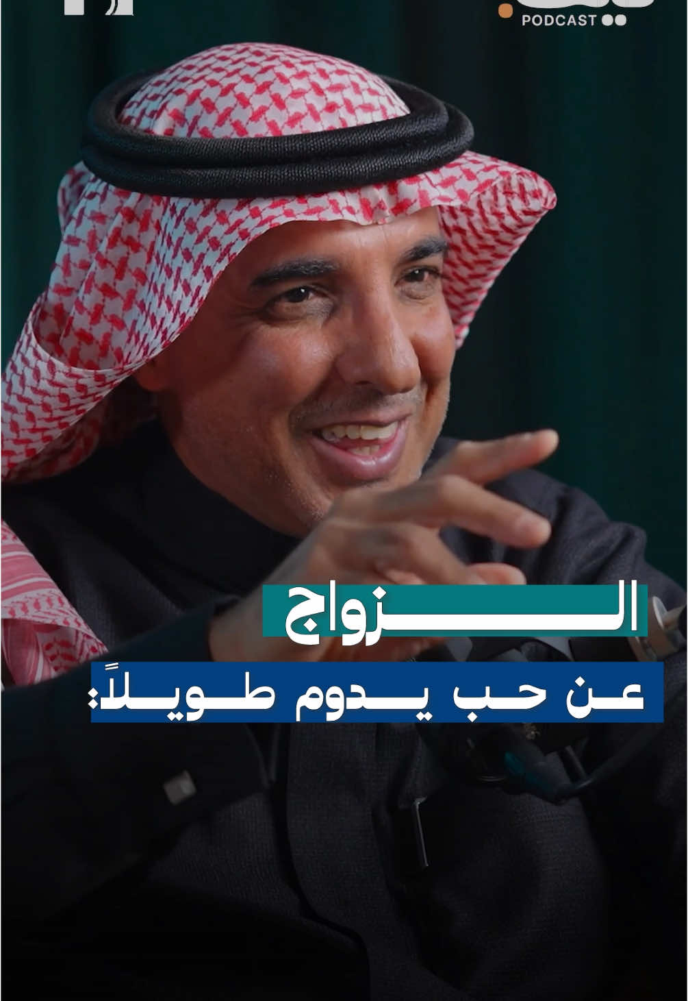 مهارات بسيطة لصناعة أسرة سعيدة | د.فهد العليان📍#اكسبلور #explore #fyp #بودكاست #الحب❤️  حساب الضيف @د. فهد العليان 