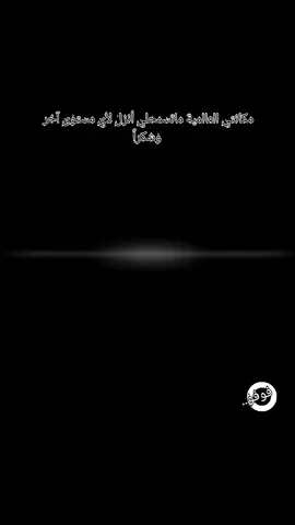 #مكانتي العالمية ماتسمحلي أنزل لأي مستوى آخر وشكراً ...    ‏#   فوفو # تصميمي💋😎👌 #fyp  #dancewithpubgm  #محمود الجبلي #tiktokarab  #تيك_توك_أطول  #مشاهدات    