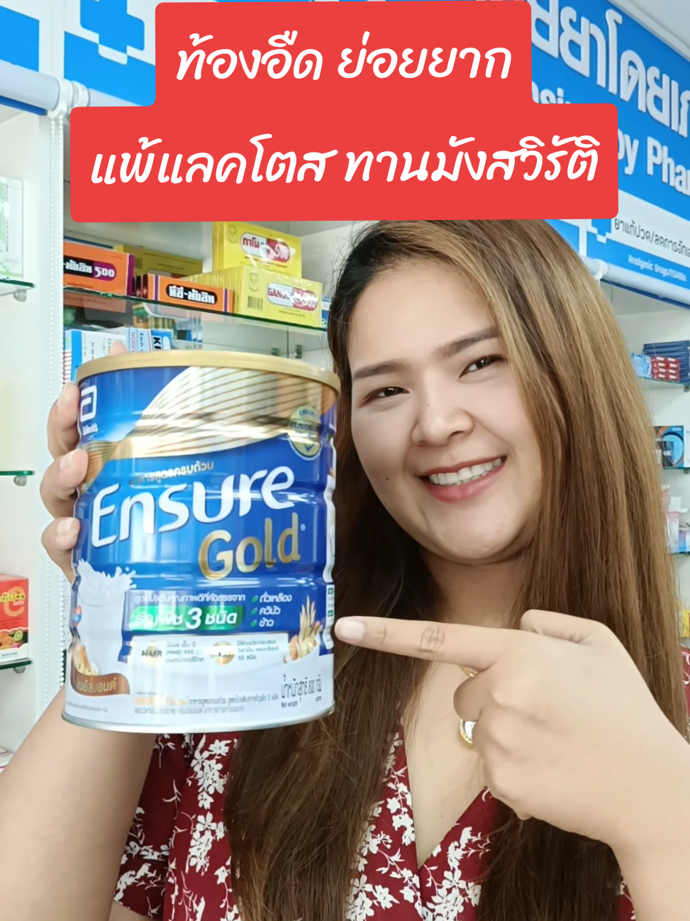 เอนชัวร์โกลด์ แพลนต์เบส โปรตีได้จากพืช 3 ชนิด มี HMB เสริมสร้างและลดการสลายกล้ามเนื้อมีวิตามินแร่ธาตุ 33 ชนิด ลดอ่อนเพลียได้ค่ะ#เอนชัวร์โกลด์ #ของแท้ #ensure #สูงวัยใส่ใจสุขภาพ #สุขภาพดี #สูงวัย #โปรตีนพืช #ป่านของแทร่65 #ขึ้นฟีดเถอะ 