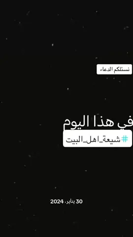 #في هذا اليوم 