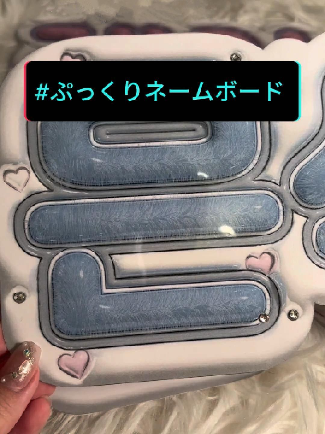 推し活の最新トレンド⁉️ 推し活グッズで話題の #ぷっくりネームボード 🫧 紙なのにこの立体感...💖 作り方は「ぷっくりネームボード」で検索🔎 #推し活グッズ #推し活 #オタ活グッズ #オタ活 Special Thanks @00l95l @mm8y37 @_meko9