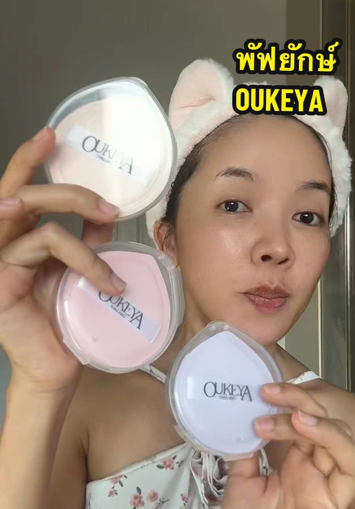 OUKEYA ฟัพฟองน้ำ ฟองน้ำแต่งหน้า พัฟนุ่มมาก ##รีวิวบิวตี้##พัฟแต่งหน้า##พัฟยักษ์##พัฟฟองน้ํา##พัฟแต่งหน้านุ่ม##oukeya