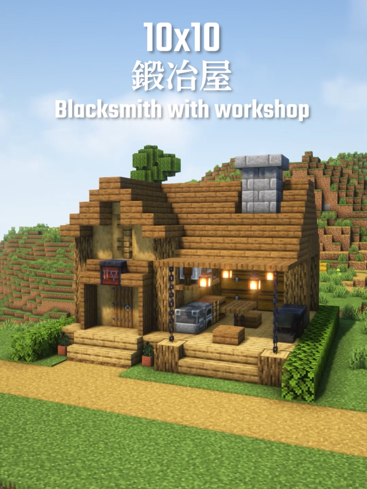 Minecraft 10x10 Blacksmith. オープンスペースが工房になっている鍛冶屋です。 内装など作り方はYoutubeにて。How to build is available on my YouTube. Original release date on youtube:2024-07-20 If you use this channel or my YouTube channel as a reference, please include a link as the source. #Minecraft #minecraftbuilding #マイクラ #マイクラ建築
