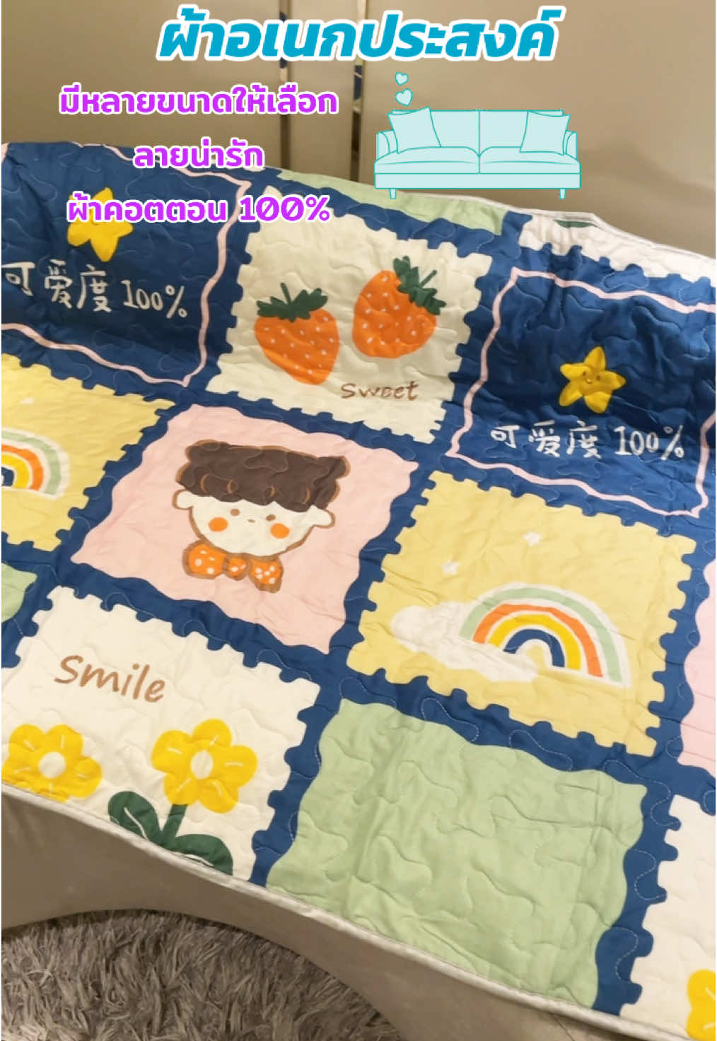 #ป้ายยา #ผ้าคลุม #ผ้าคลุมโซฟา #ผ้าอเนกประสงค์ #ลายน่ารัก #มีหลายสีให้เลือก #มีหลายลายให้เลือก #ผ้าคอนตอน💯 #นุ่ม #เบาะโซฟา #สินค้าราคาถูก #สินค้าขายดีในtikok #รีวิวของดีบอกต่อ #tiktokshop #tiktokครีเอเตอร์ #ขอบคุณทุกกําลังใจ❤️ขอบคุณทุกคอมเม้น🙏 #ขอบคุณที่ติดตามน๊า #khungiftรีวิว 