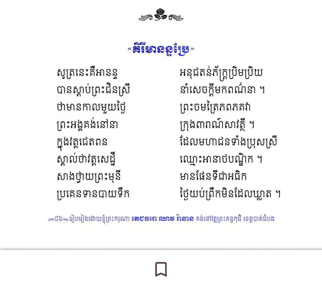 #ស្មូតខ្មែរ 