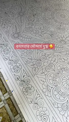 #foryou  #viral #fyp #foryoupage #নকশিকাঁথা #viralvideoシ #নকশিকাঁথারডিজাইন 