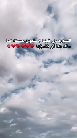 #قران_كريم #قران #قران_كريم_ارح_سمعك_وقلبك #الحمدالله_علی_کل_حال❤ #تلاوة_خاشعة #راحة_نفسية #القران_الكريم #الصلاة  @احــمَــد | 𝑨𝑯𝑴𝑬𝑫  @مصمم شاكر😎☝️  @𝑴𝒐𝒉𝒂𝒎𝒆𝒅 𝑴𝒂𝒉𝒆𝒓 💘🌍 
